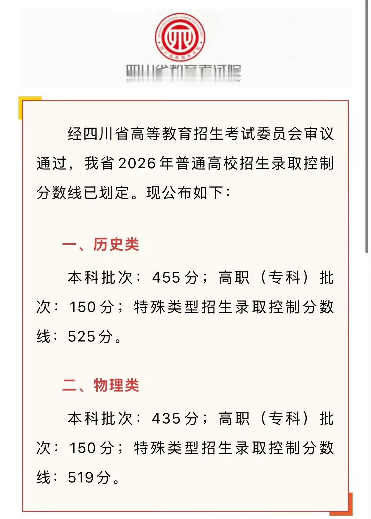 四川高考分数线公布分数线落定，不管考的如何，高考只是人生一个小小的阶段，祝愿大家