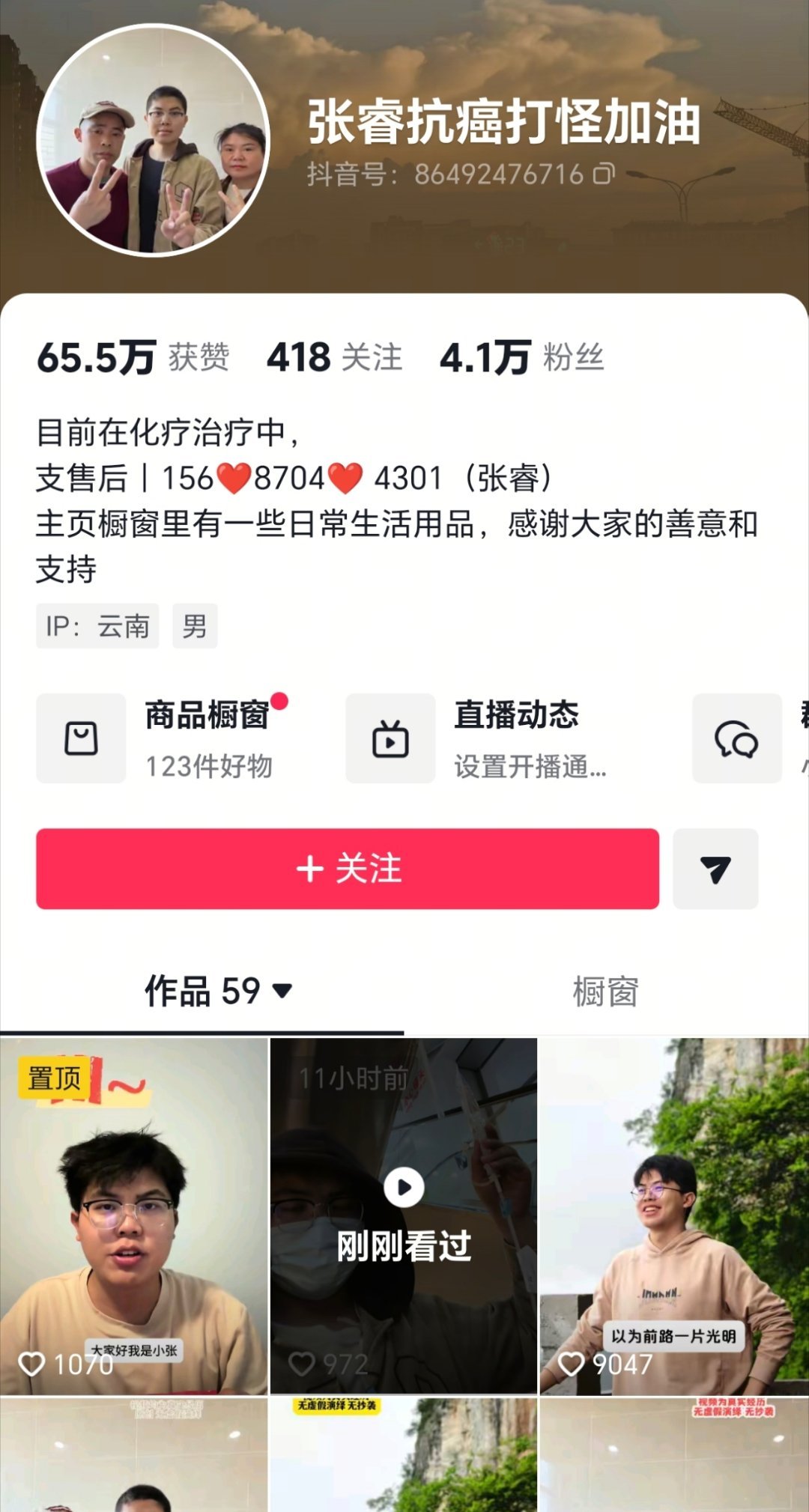 胃癌直博生曾向父亲借钱旅游被拒找到这位学生的账号了，大家有能力的可以帮帮，不过也