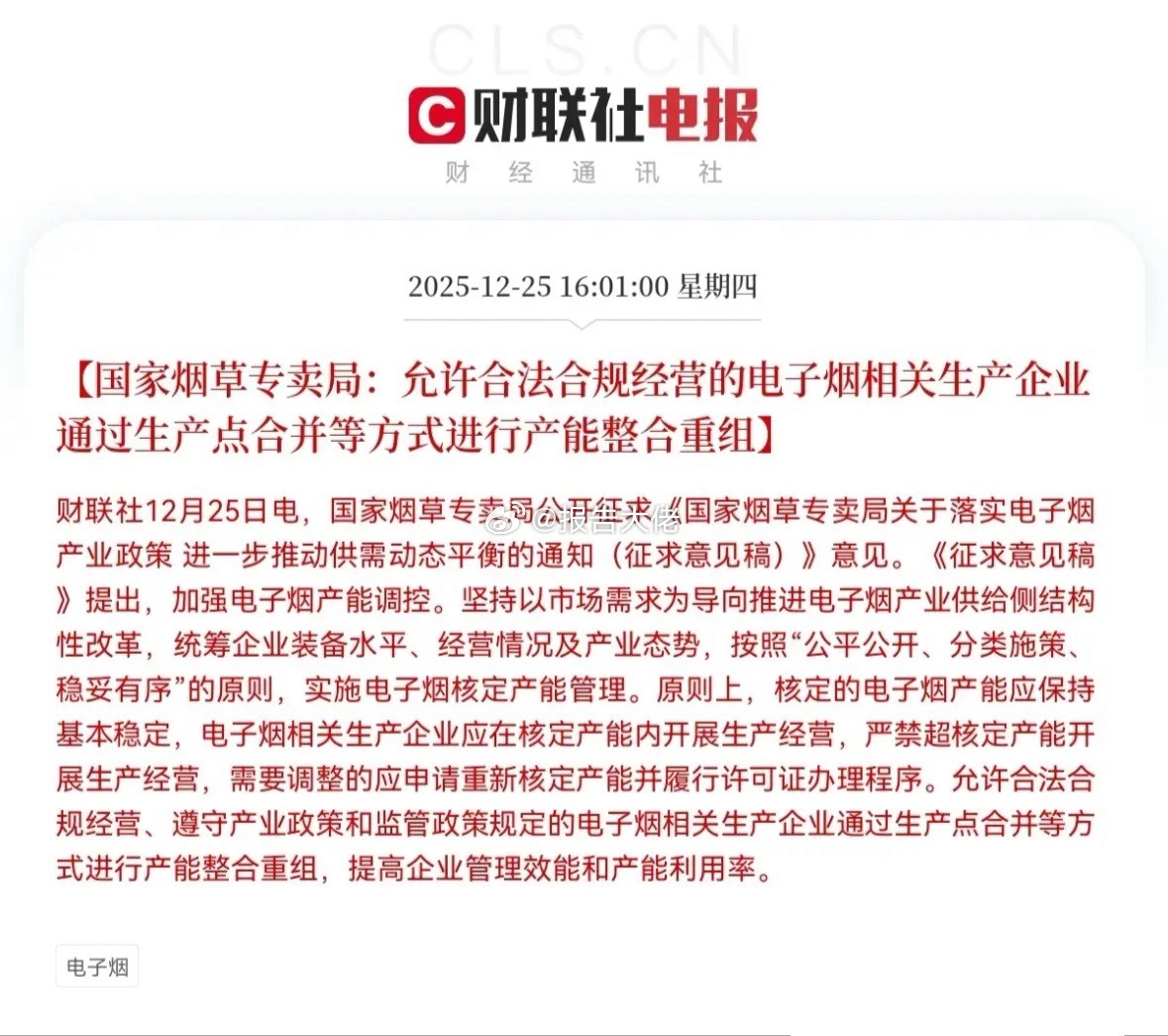 盘后大利好！电子烟产业突发政策利好！预计明日电子烟概念股要大爆发了，产业链核心公