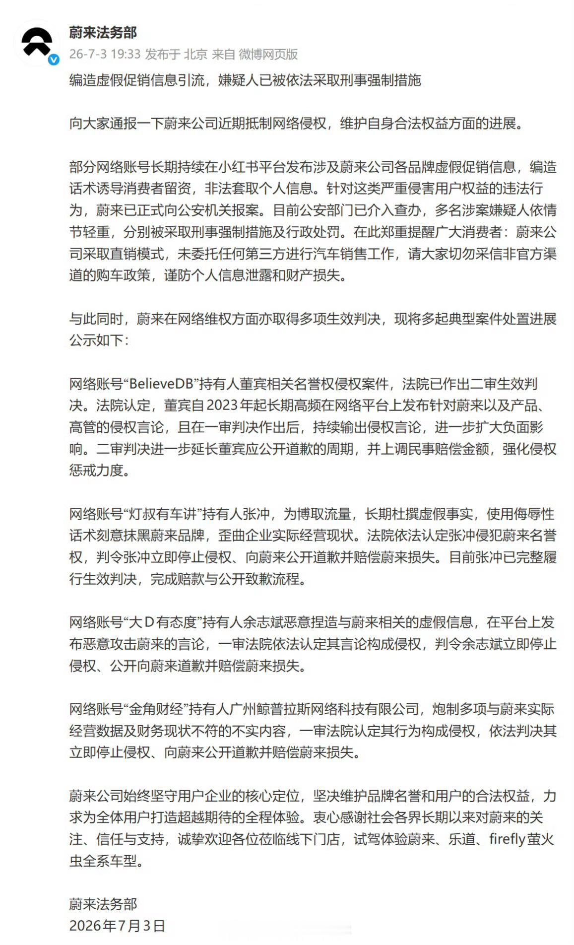 蔚来通报虚假促销信息为了流量不择手段啊，搞这种事情赚来的流量来有什么用？ 