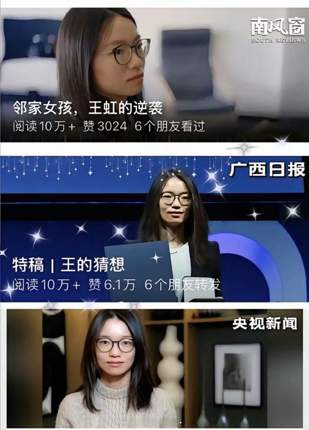 三家媒体标题高下立判，广西日报《王的猜想》格局直接甩开同行。南风窗《邻家女孩，王