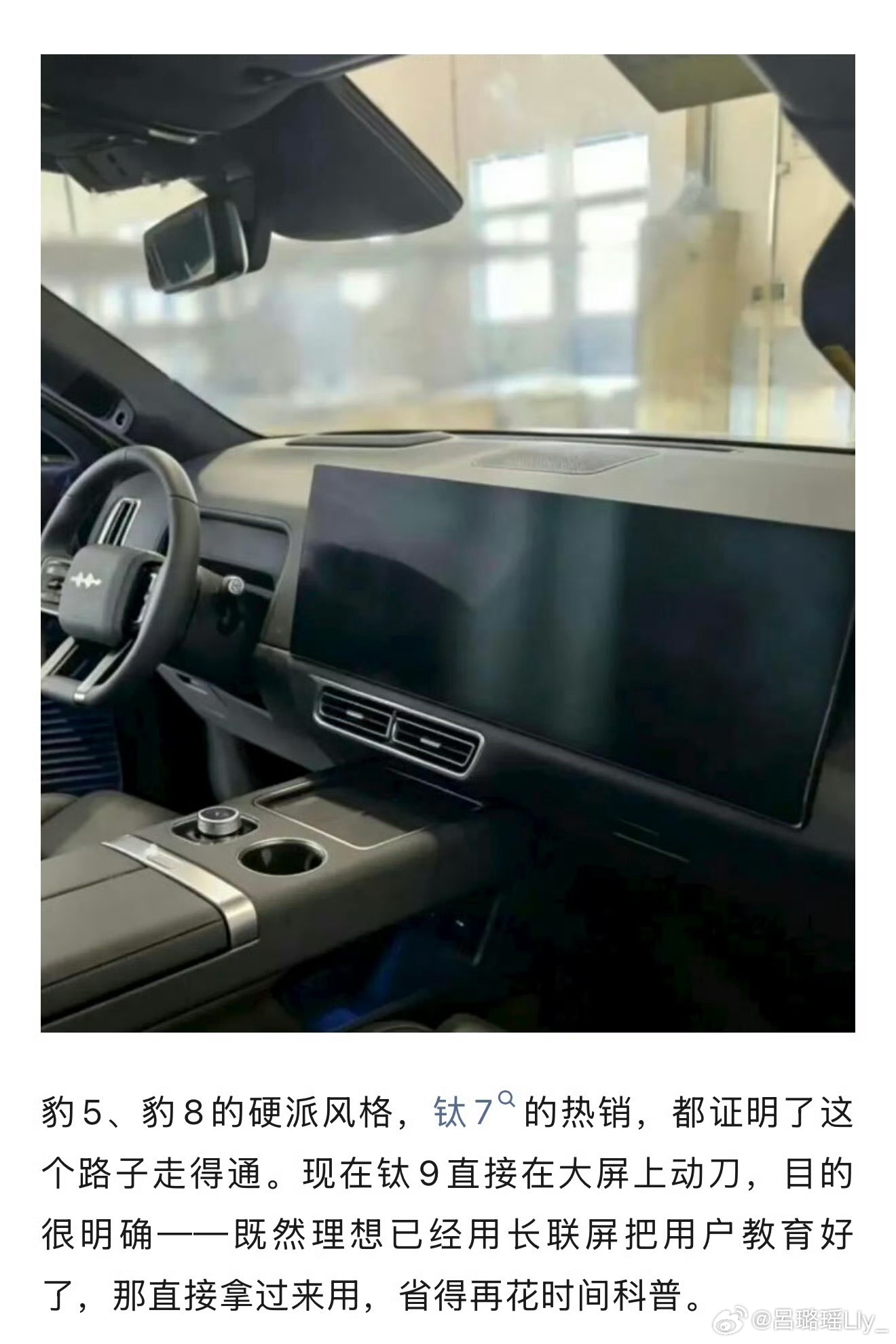 方程豹钛9的内饰像哪个？