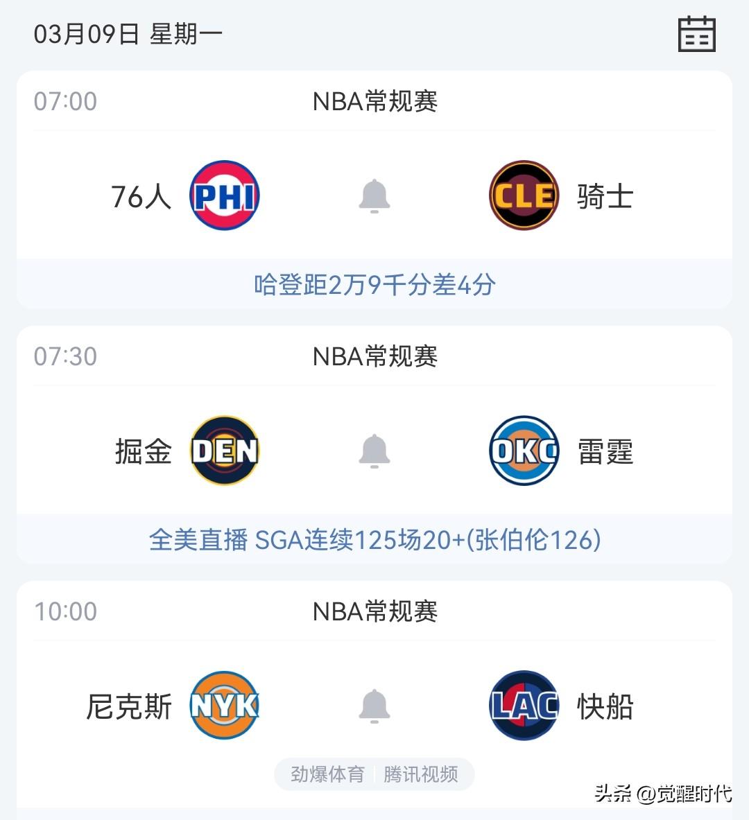 明日骑士战76人 掘金战雷霆 快船战尼克斯等焦点赛事关注