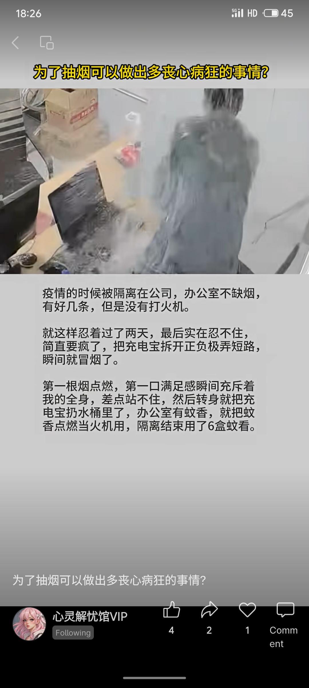 带定位聊本地新鲜事疫情期间隔离在公司，有烟无火。烟瘾难耐下竟拆充电宝短路取火点烟