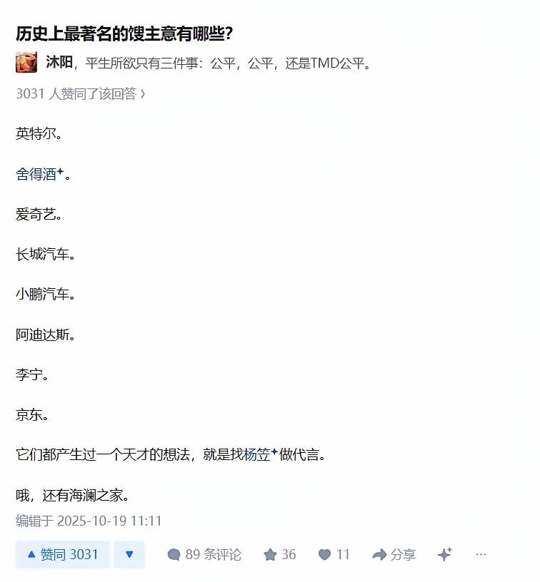 杨笠的代言有这么多吗？有的我见过，有的我没见过，不知道这些都是不是真的？不知道杨