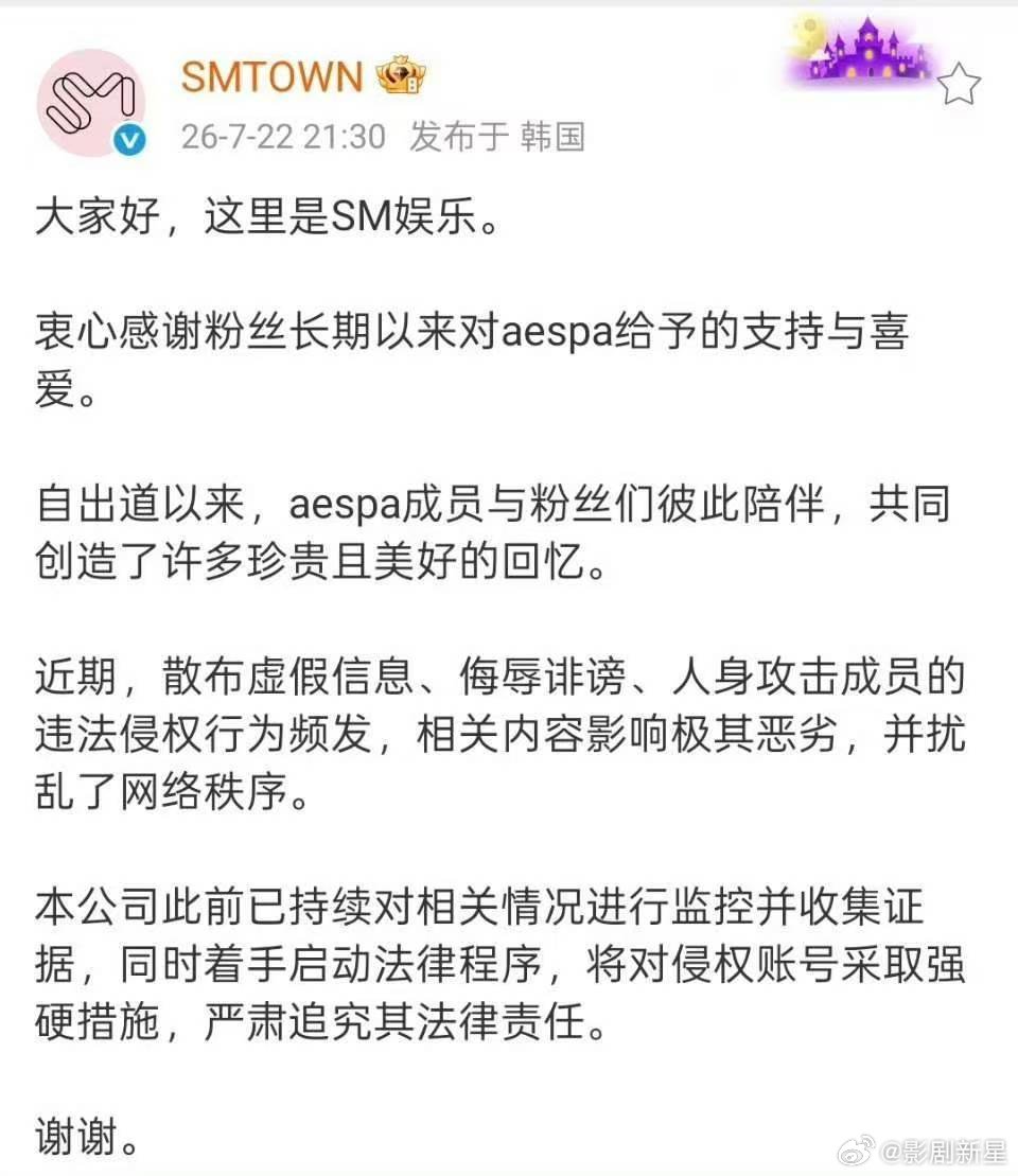 SM起诉aespa黑粉 SM起诉aespa黑粉。 