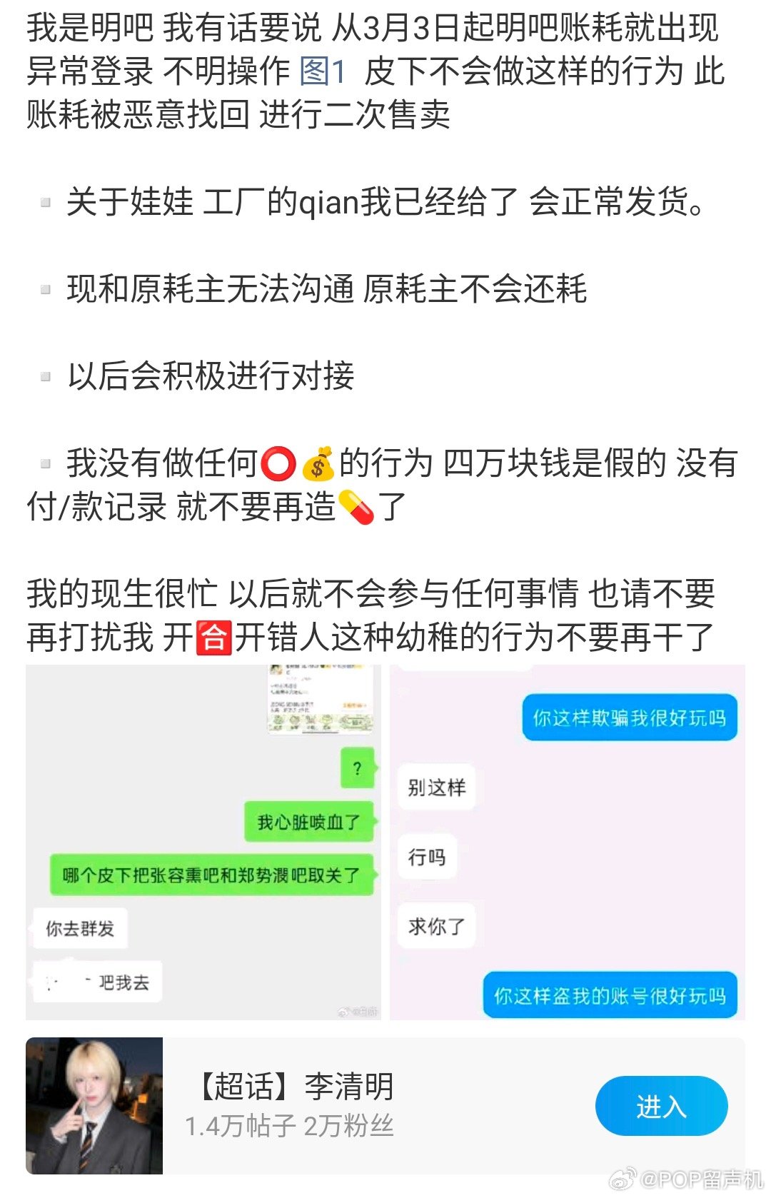 “从去年11月份开始，我感觉我的账号不对劲，经常会莫名其妙分享一些内容，聊天记录