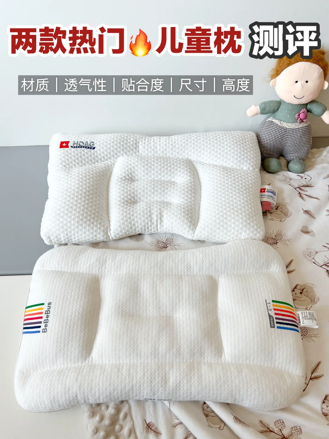 两款热门🔥儿童枕怎么选？看完不纠结！