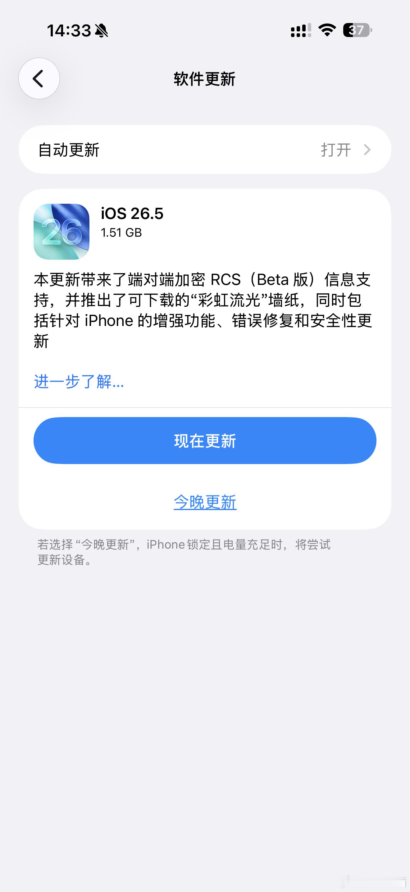 iOS 26.5如期而至，更了吗？ 