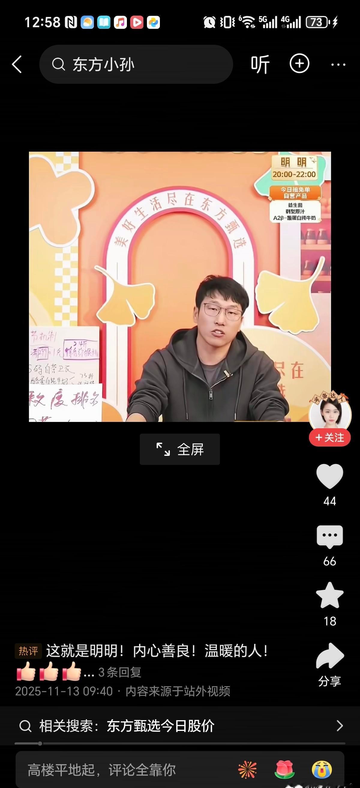 董宇辉带火了东方甄选，没人提他名字了。
小孙一走，明明立马站出来说话，说人家状态