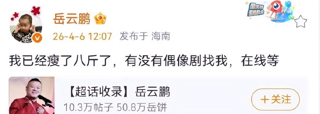 小岳岳都偷偷瘦8斤了，这执行力也太惊人了！本来以为他就是嘴上喊喊减肥，结果真在默