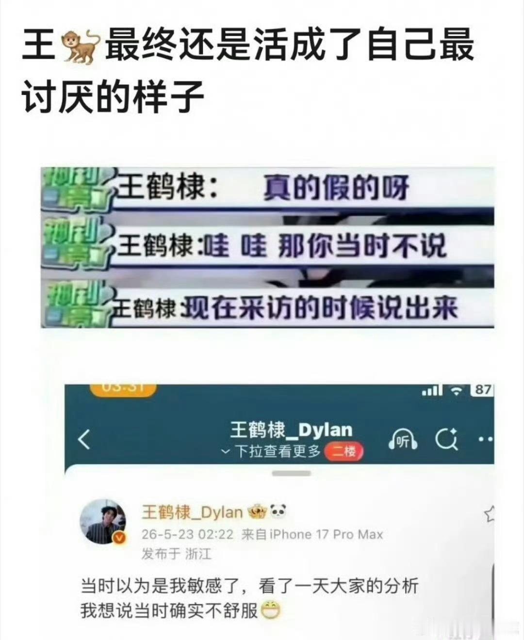 王鹤棣之前居然这么对虞书欣，虞书欣本人和粉丝还是太能忍了 