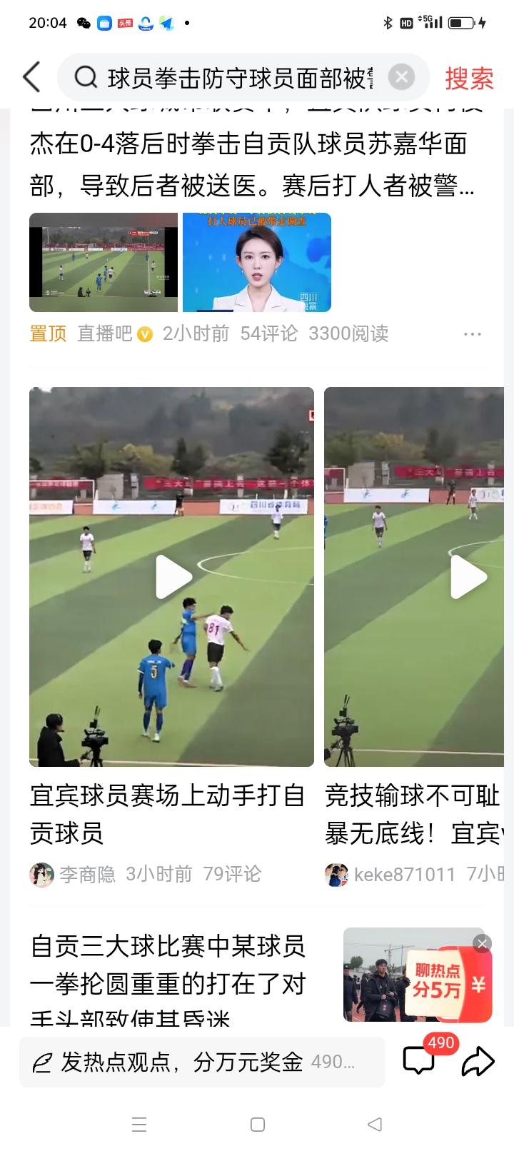 输球又输人！宜宾赛场上的那一幕，震惊了无数观众，也再次让我们看到了体育背后那些鲜