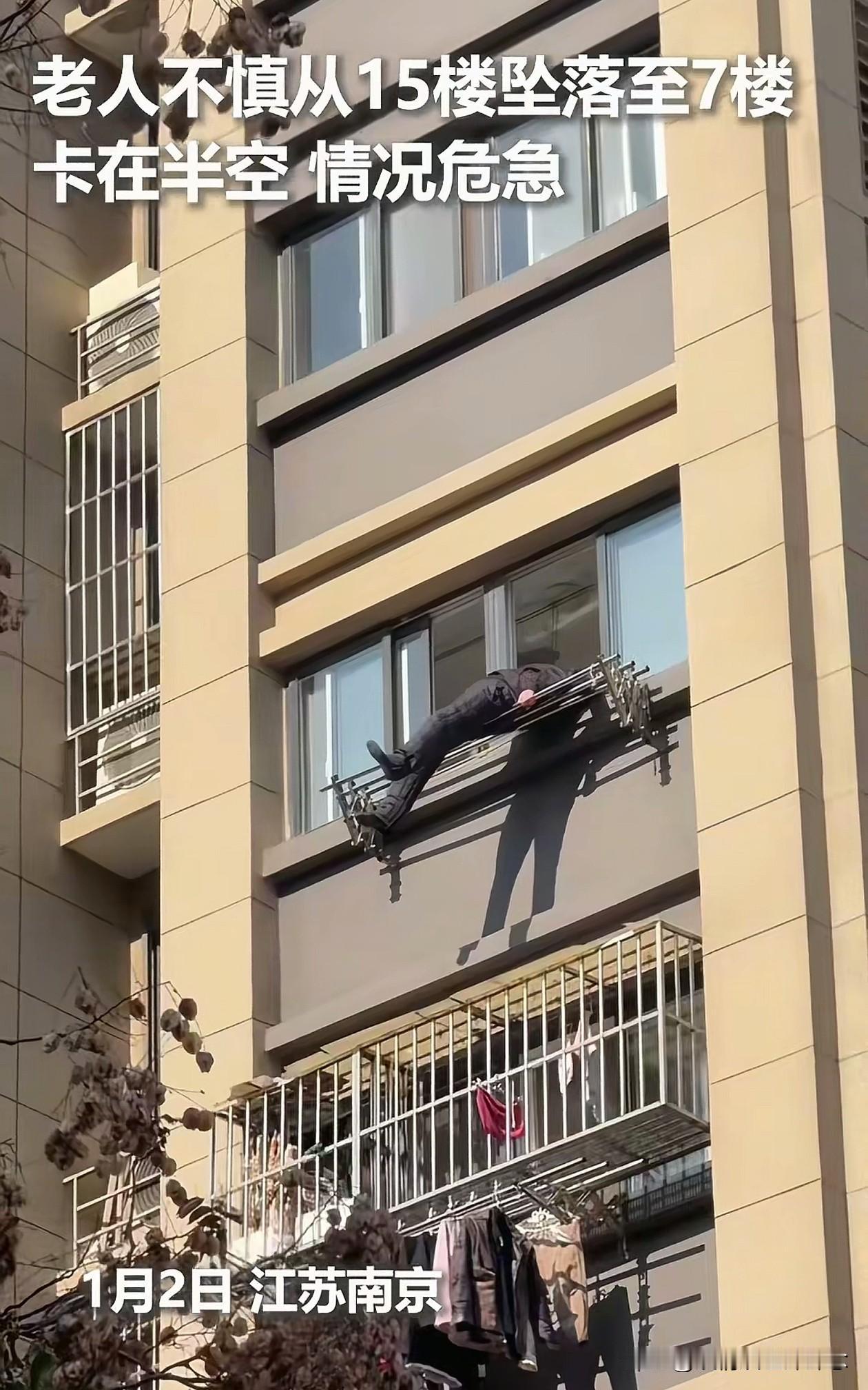 人民日报为他点赞！
一老人不小心从15楼坠下，落到7楼的衣架上，就在这危急时刻，