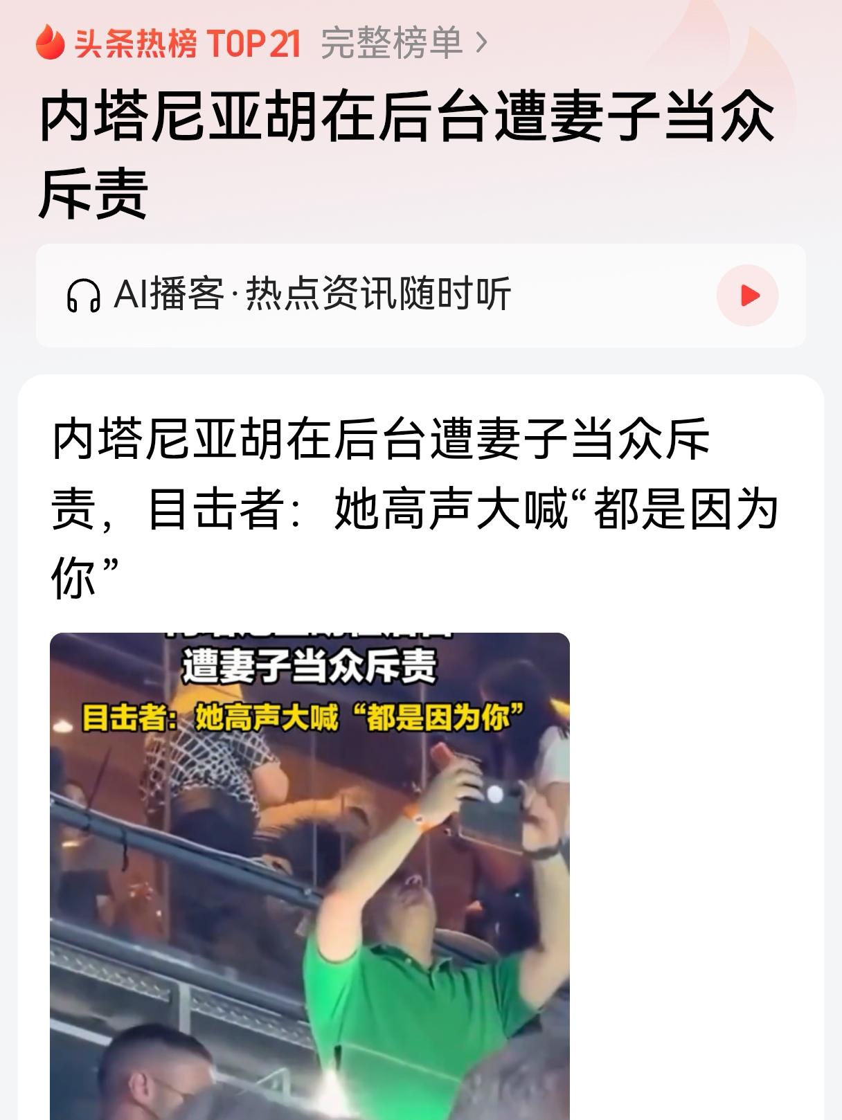 内塔尼亚胡遭妻子怒斥，只因没有保镖护送，恐惧到了何种程度？

中东当下两件对比强