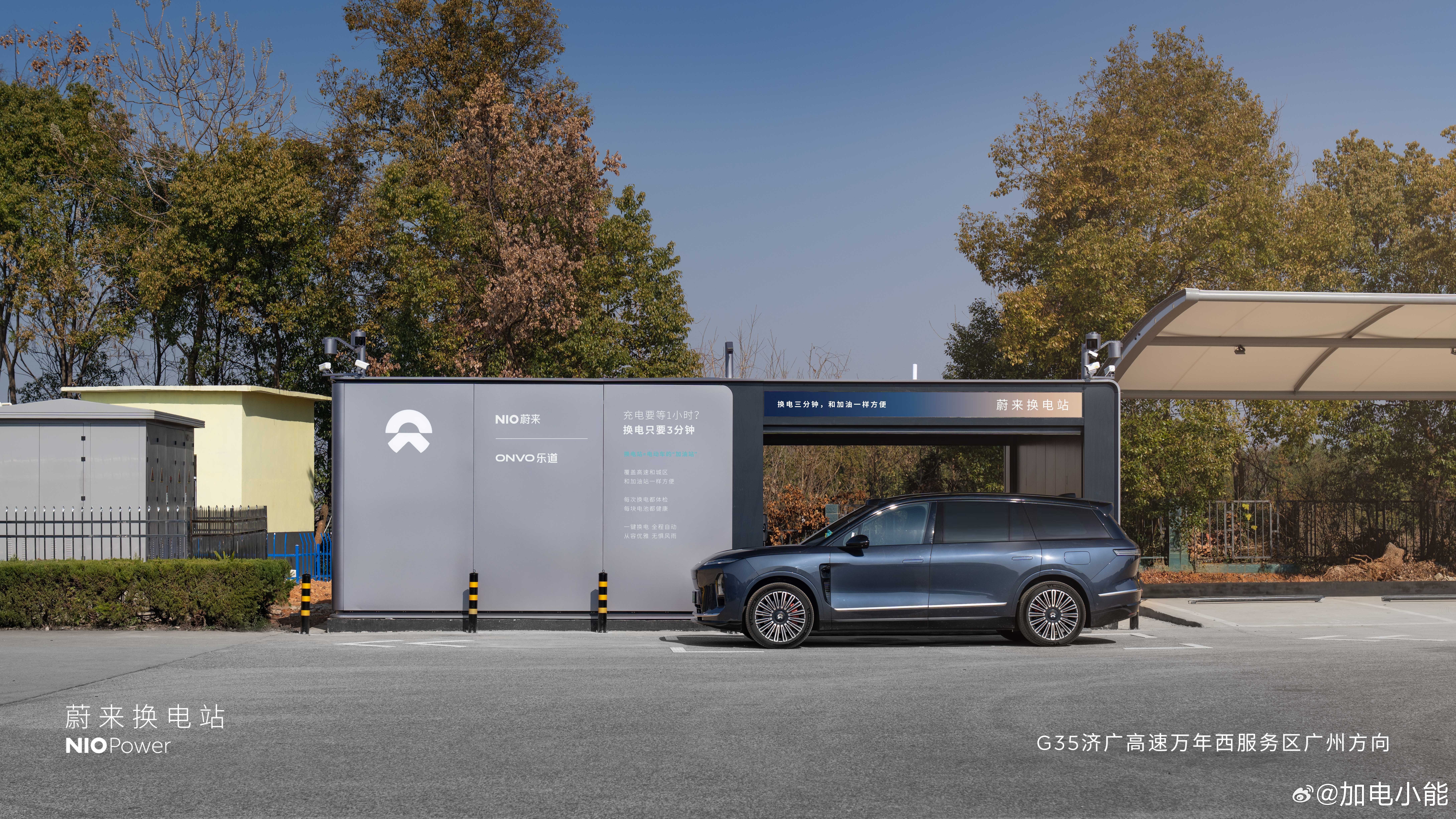 1月14日 NIO Power 2站上线NO.3691 蔚来换电站 | G35济