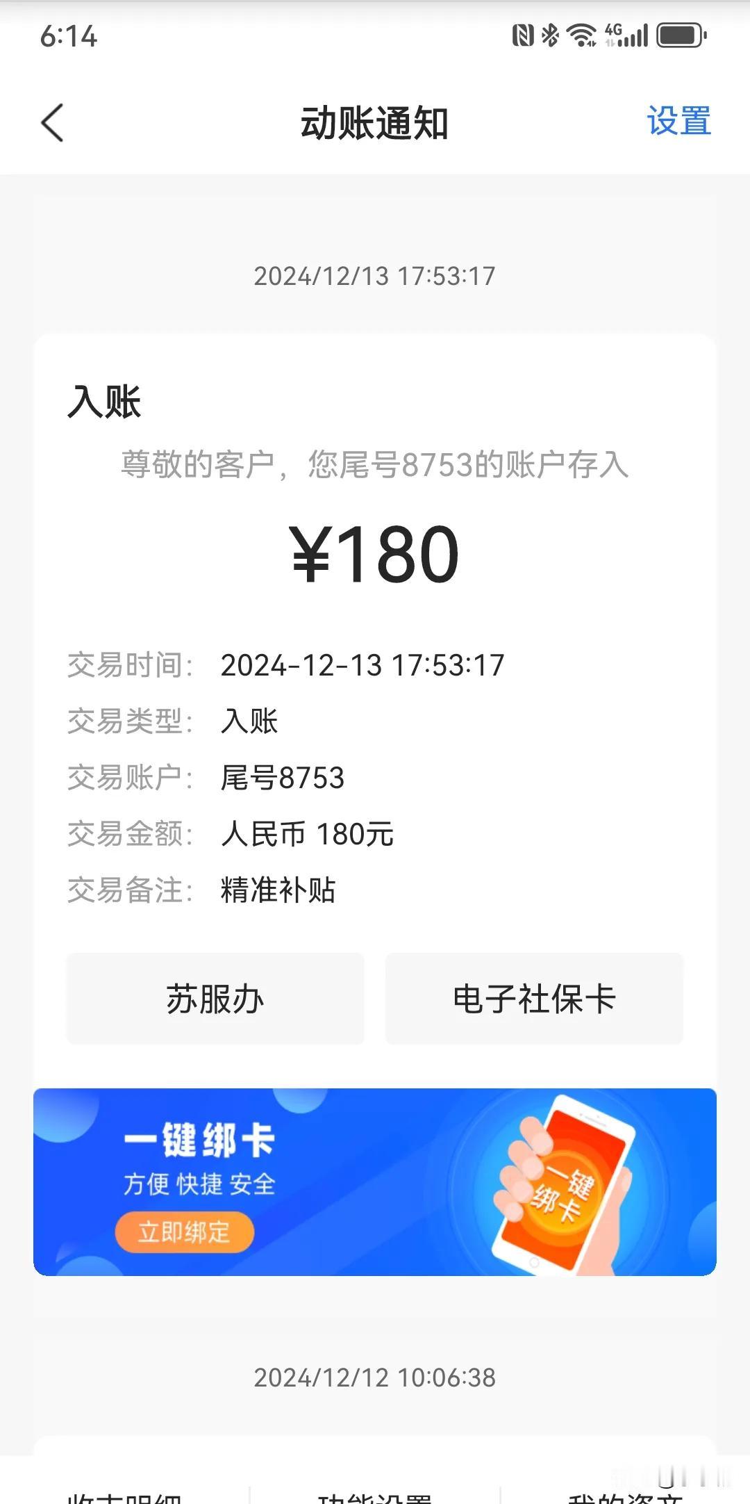 180元烤火费到手了，可养老金还没影。

跟银行打电话问，说系统正在处理中。以前