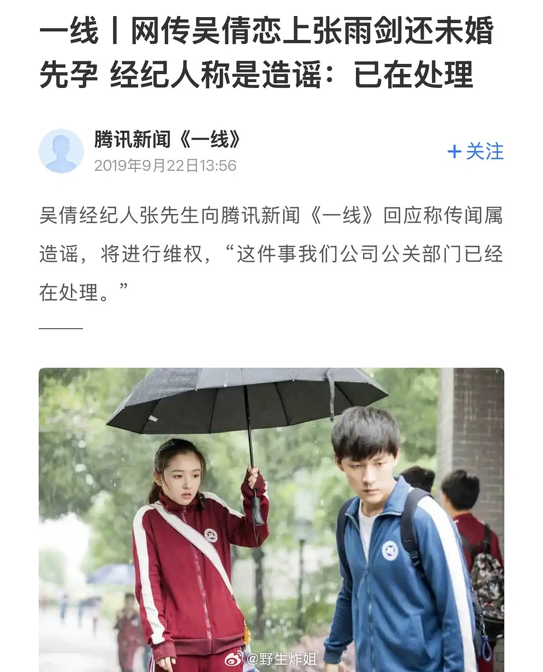 来看看上次华策给吴倩张雨剑发的“无孩”“造谣”“将要维权”，。。现在孩子都快上小