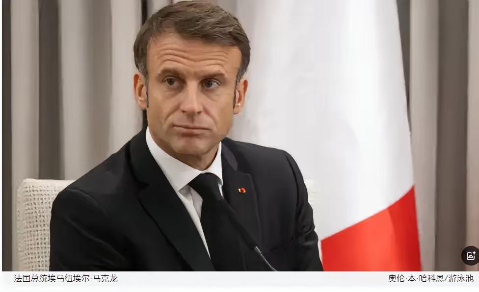 马克龙不怕得罪以色列，也不怕美国的压力！决定在下周一的联合国大会上，法国将正式宣