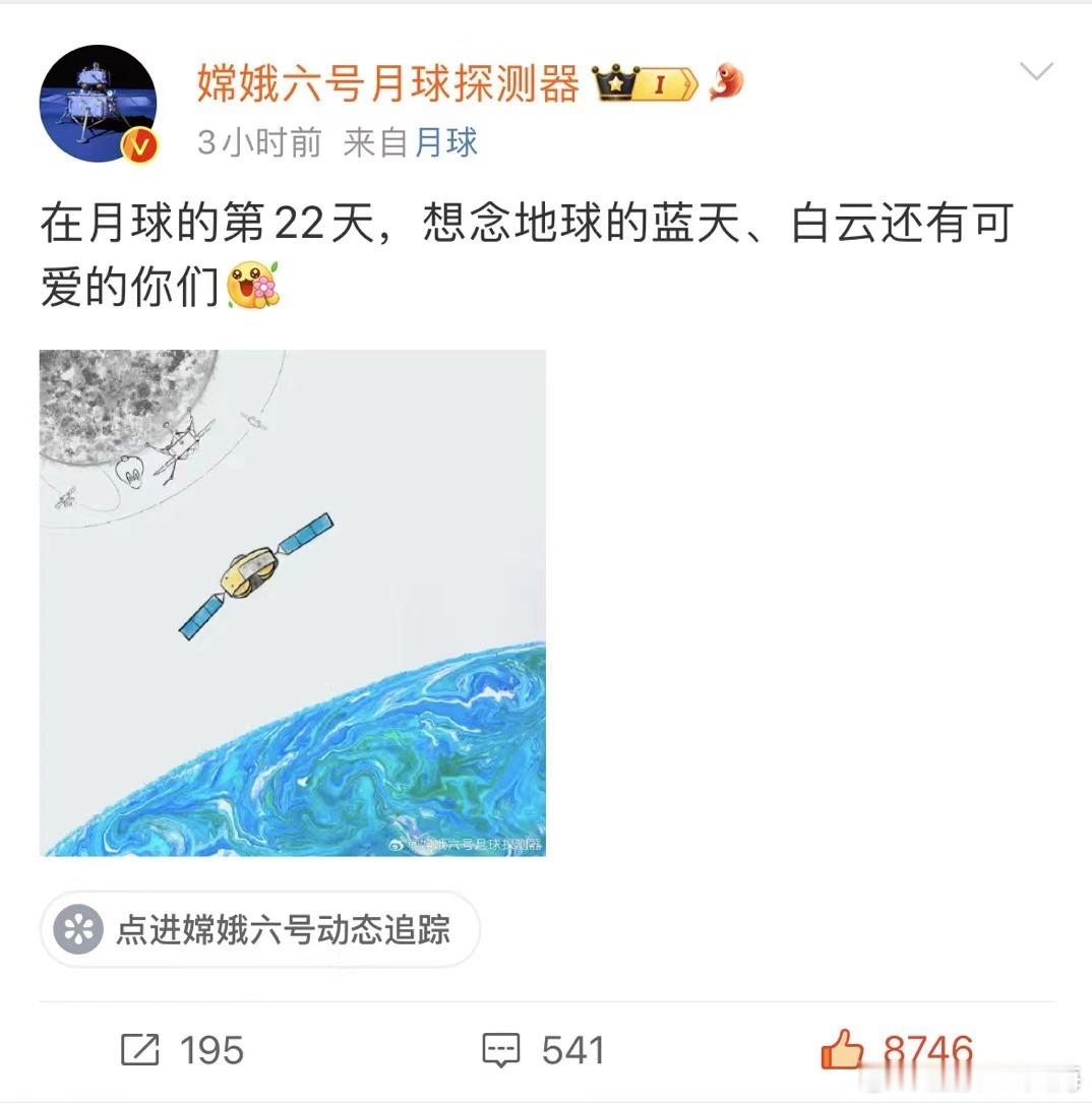#嫦娥六号 想念地球的蓝天白云#​​​