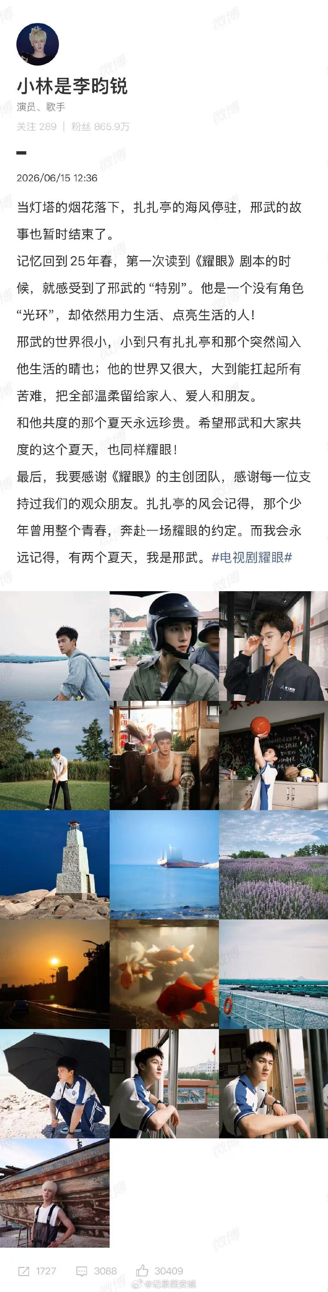 【李昀锐耀眼收官发文】李昀锐告别邢武6月15日，发文：当灯塔的烟花落下，扎扎亭的