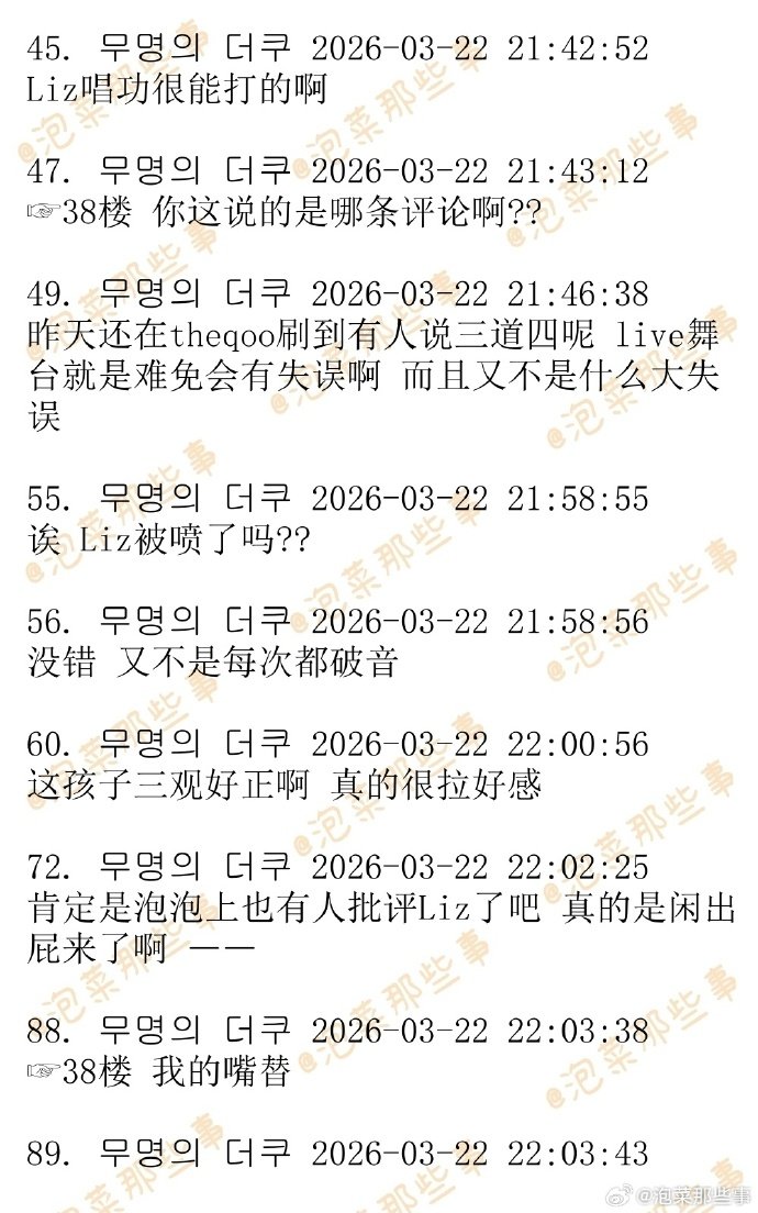 Liz 人哪有不失误的呢 Liz泡泡回应唱功质疑：“人哪有不失误的呢，仅凭一个视