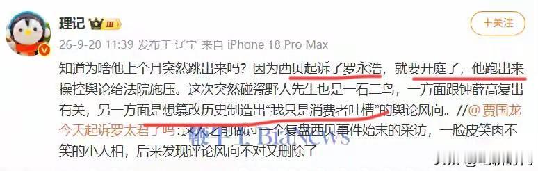 曝西贝已起诉罗永浩，即将开庭！罗永浩有可能还会“吃不了 兜着走！”这四字份量很大