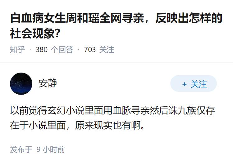 白血病女生周和瑶全网寻亲，反映出怎样的社会现象？