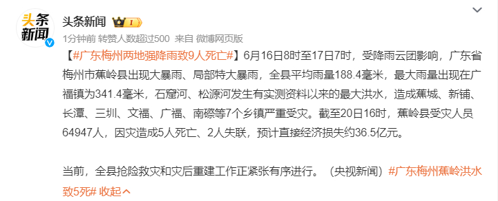 #广东梅州两地强降雨致9人死亡# 看到昨天暴雨的新闻了，自然灾害确实没办法，一定