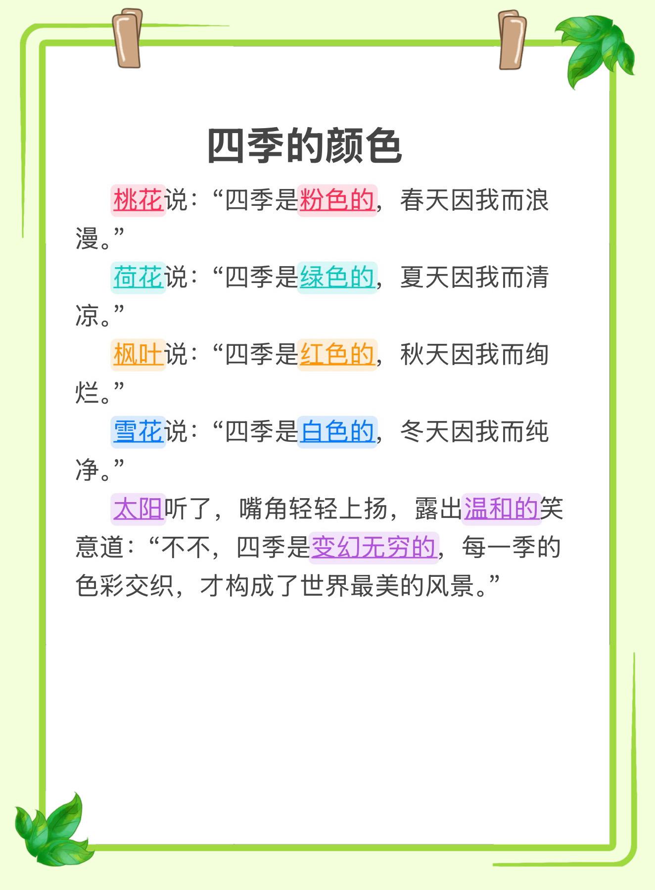 四季的颜色～ 每天积累一个作文金句🔥