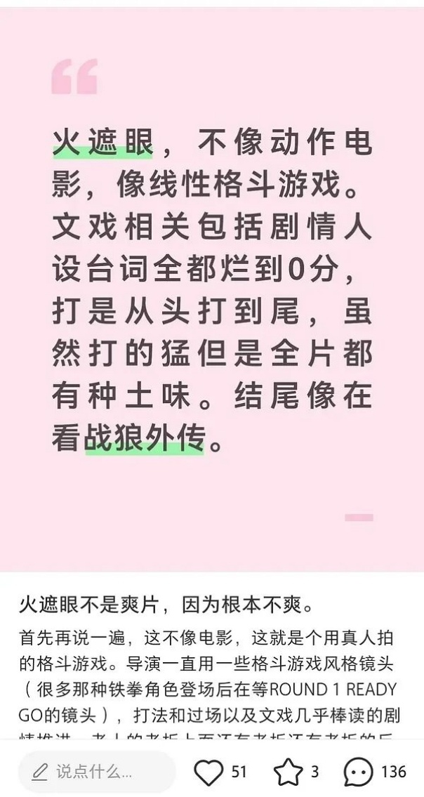 甄子丹点赞说火遮眼很土的动态甄子丹暑假刷到宝了甄子丹网友发布吐槽影片《火遮眼》的