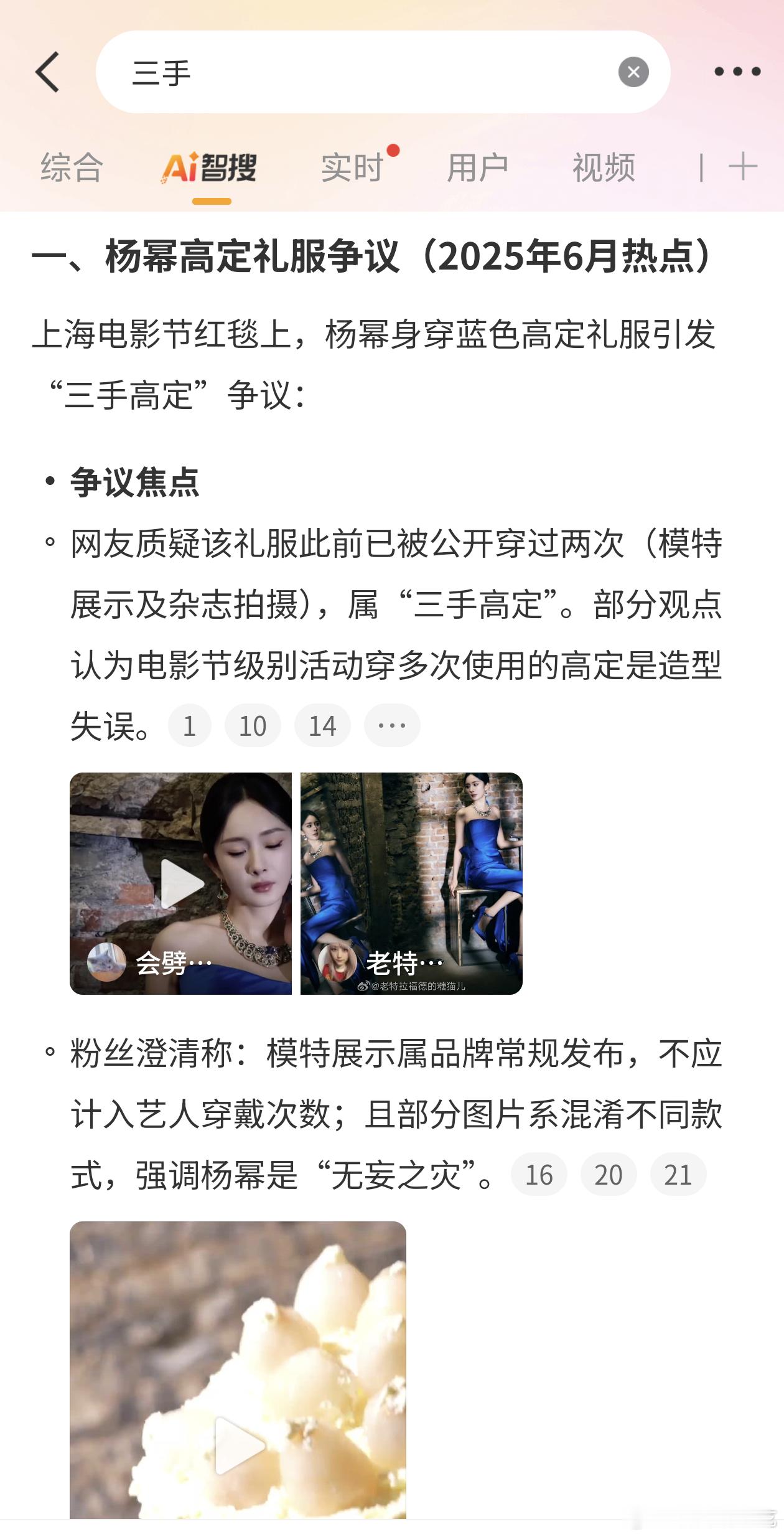 三手AI解答，不过只要好看其实没什么 ​​​