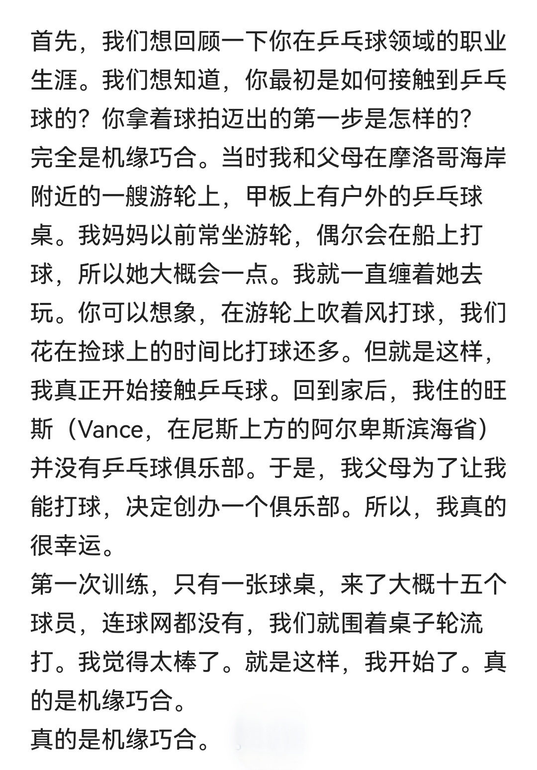 舅舅讲述他的乒乓之路，更能理解他铜牌战时的哽咽。当时那个不到2岁的幼儿在16年后