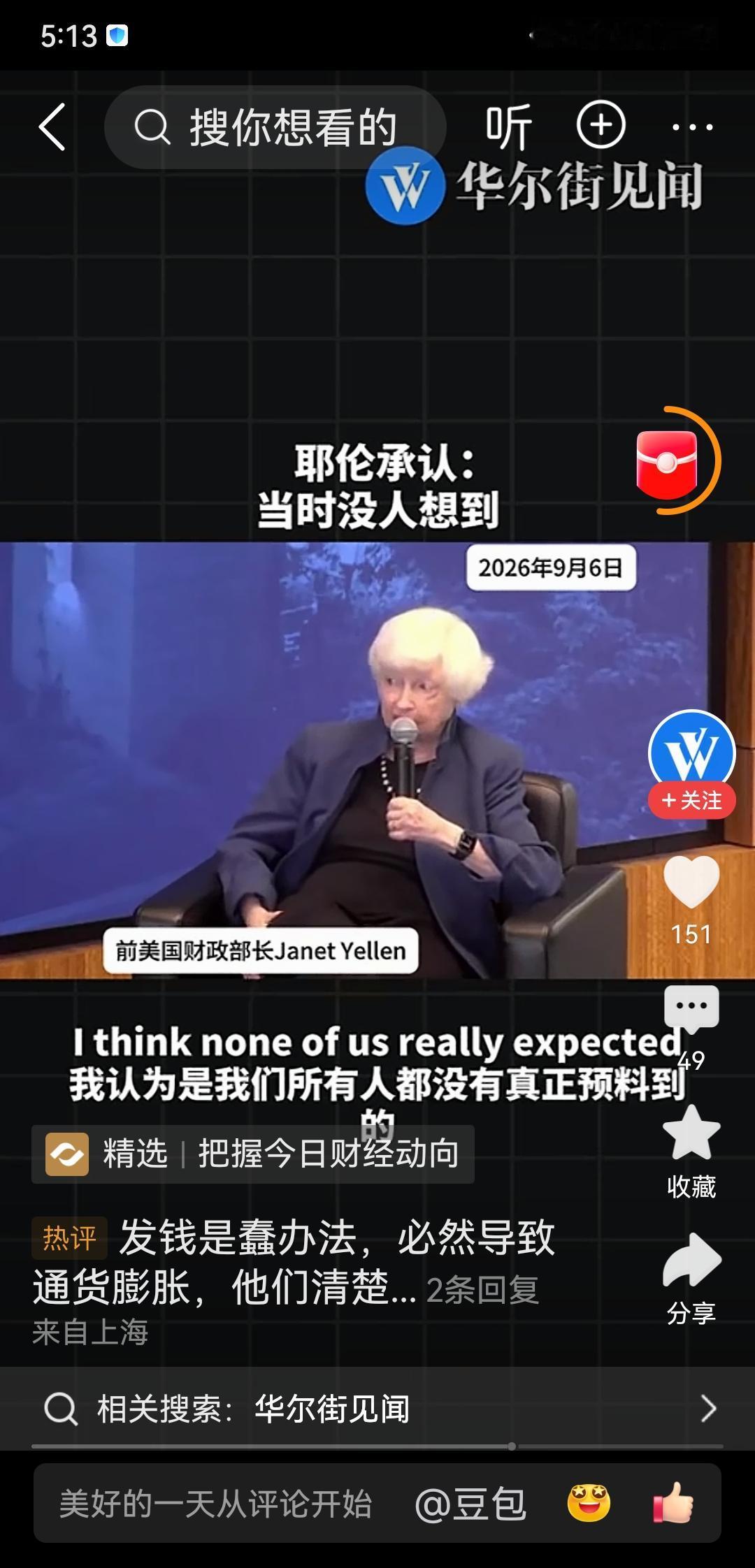 当时耶伦是否定美疫情刺激计划一一全民发钞、美联储无限印钞、超低利率等会引发通胀飙