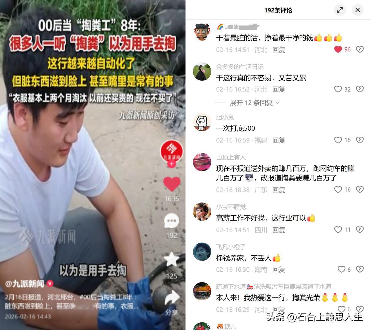 掏粪工一单500？真相扎心！

河北邢台00后做吸污8年，大家盯着一单500