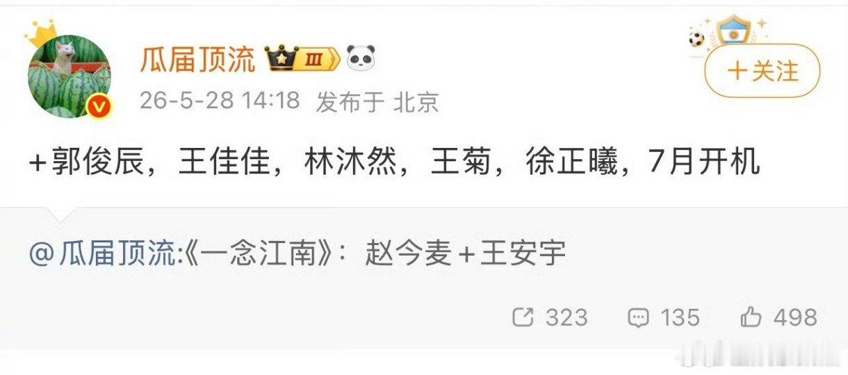 网传一念江南演员阵容网传一念江南主演阵容：赵今麦、王安宇、王佳佳、郭俊辰、林沐然