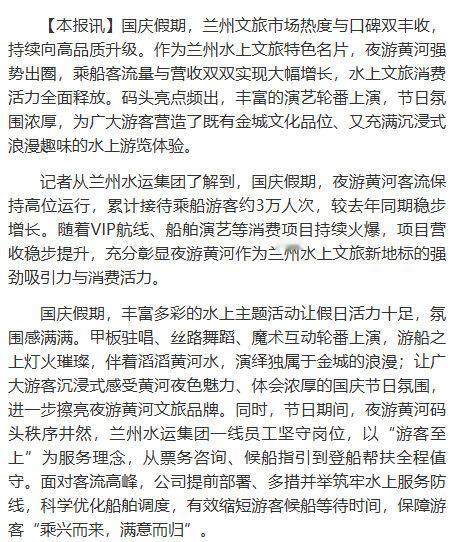 【兰州夜游黄河特色项目持续火爆】国庆假期，兰州文旅市场热度与口碑双丰收，持续向高