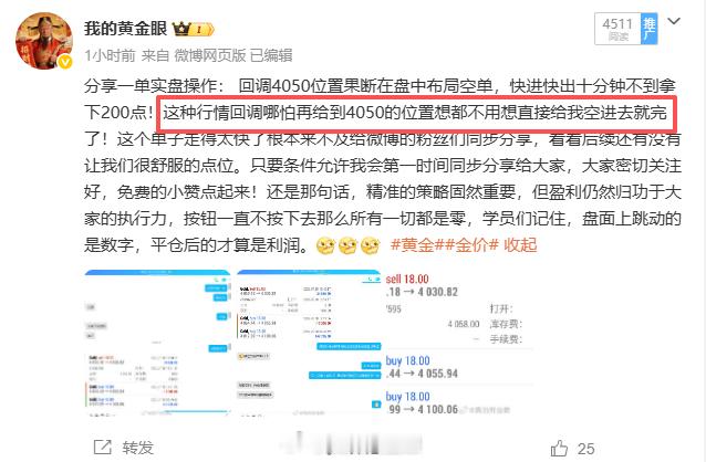 早就说过，这种行情要是敢回调给我4050的机会，我还是照样要布局继续去空。黄金现