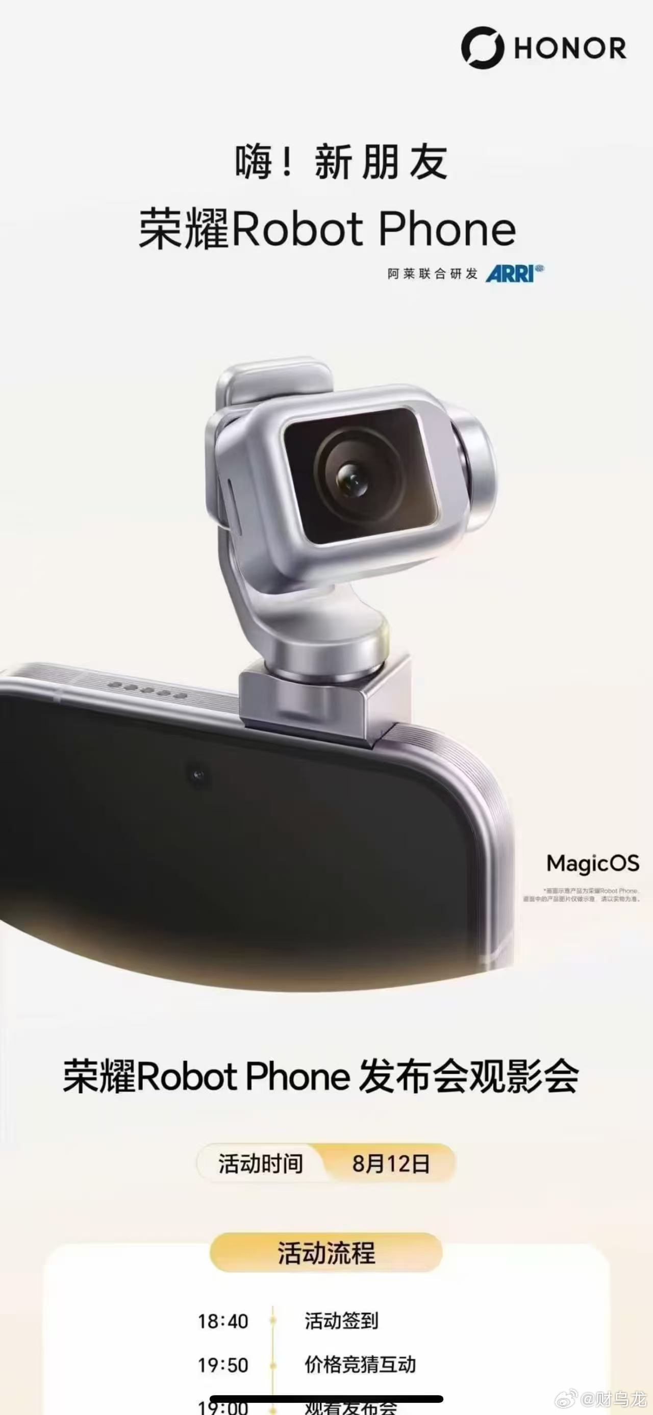 荣耀 Robot Phone 的价格和产品形态都上了科技热搜机器人手机真正值得关
