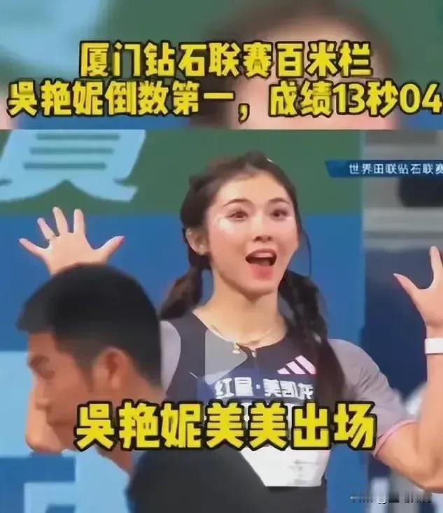 谁在败坏吴艳妮的名声？！你永远想不到！

新闻报道，在2024年4月20日世界田