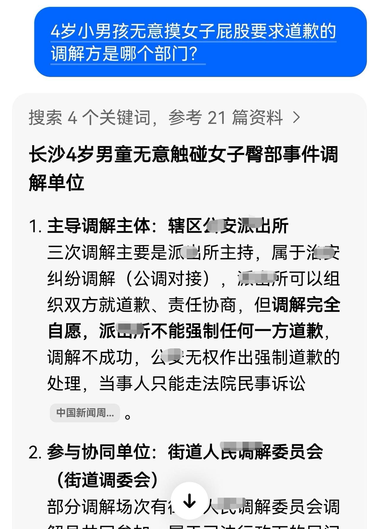 大家都在疑问：长沙4岁小男孩摸女子屁股的事件报道中所说的第三方到底是哪个部门？经