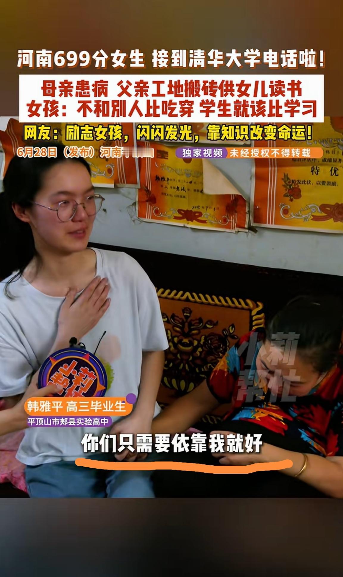 生女当如韩雅平，连清华领导都直接关注。

她来自陕县小城，母亲患病在身，父亲靠搬