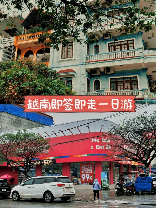 当天办理，当天就可以去越南的一日游攻略！