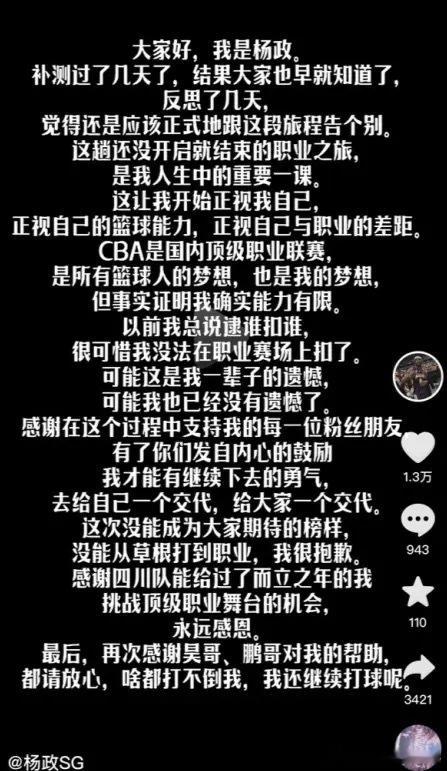 杨政社媒：正视自己与职业的差距，与CBA的旅程告别。有关于杨政的新闻，应该是最后