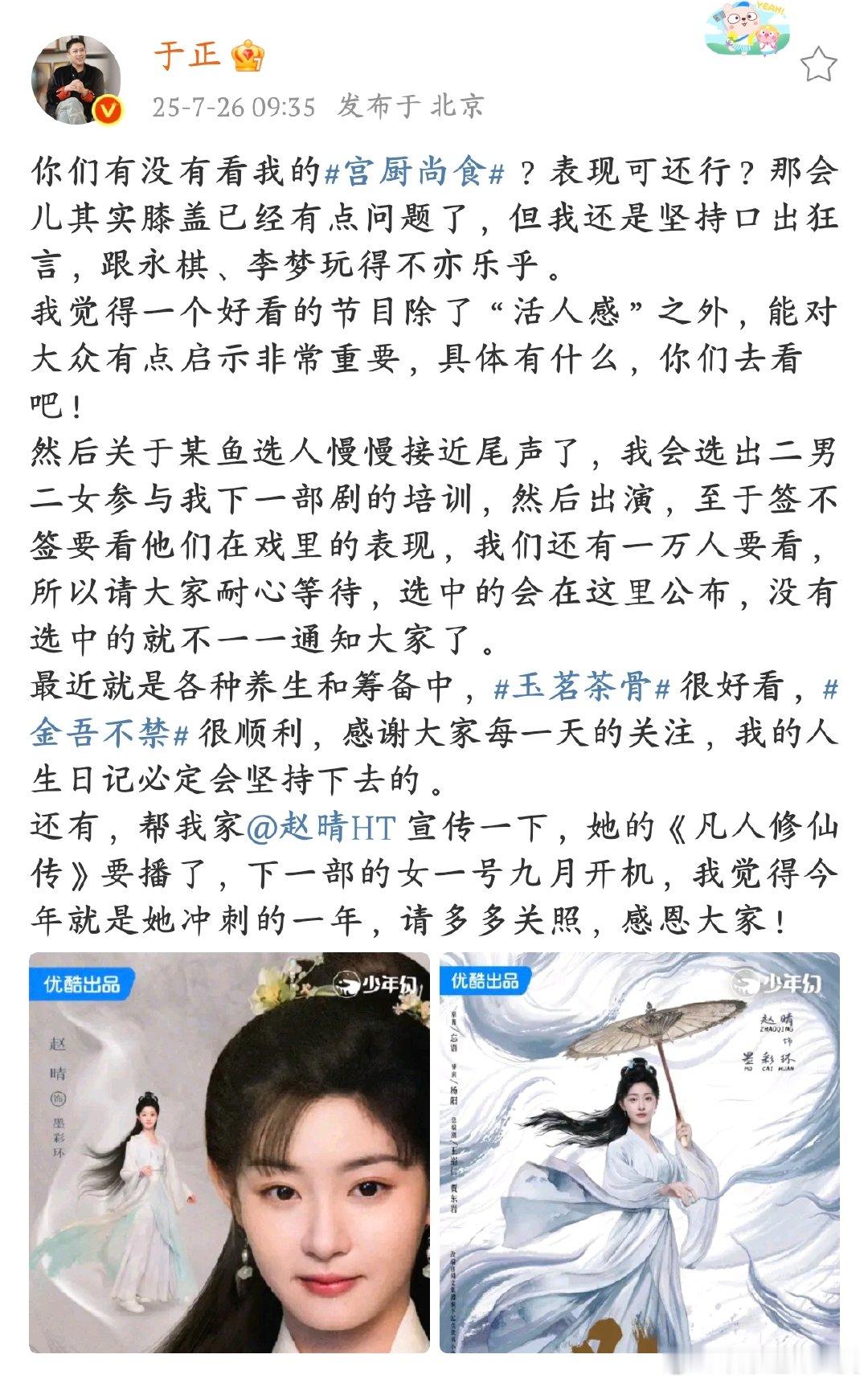 于正回应在节目上口出狂言于正分享近况，节目中带伤仍 “口出狂言”，某鱼选人要定二
