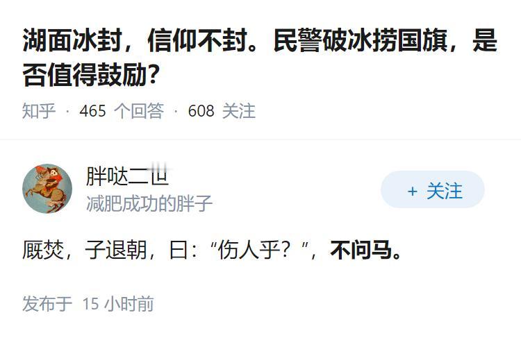 湖面冰封，信仰不封。民警破冰捞国旗，是否值得鼓励？