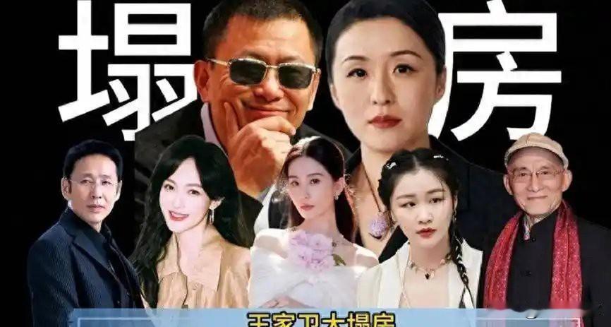 王家卫也六七十岁的人了，一点儿没修行出善心，往死里踩别人，有今天也是一点不冤枉。