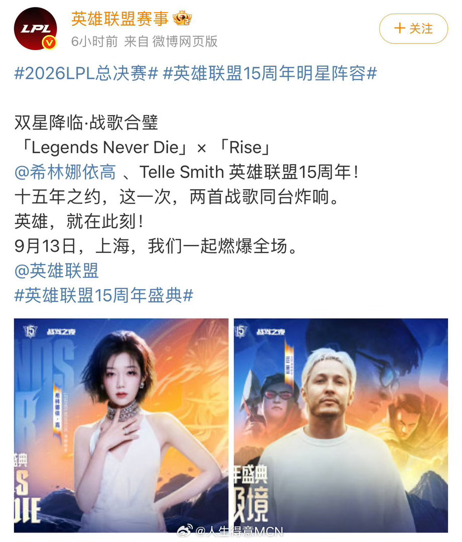 希林娜依高LPL总决赛开场表演 2021年她唱《Legends Never Di