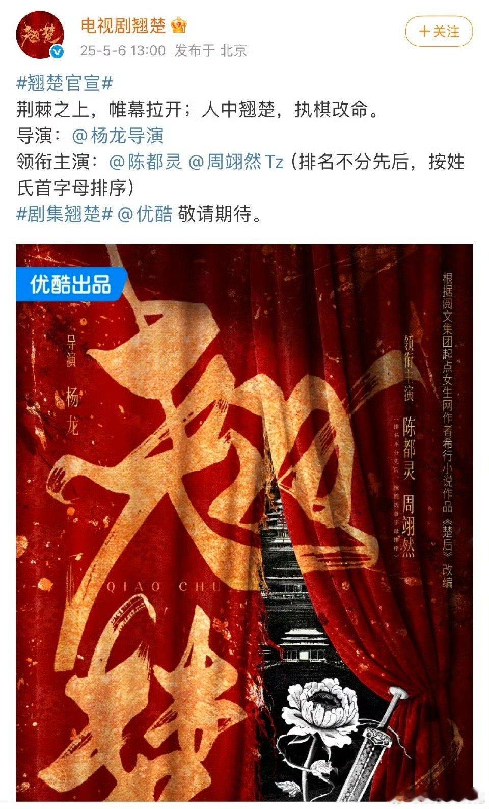 陈都灵、周翊然《翘楚》官宣了！排名不分先后，陈都灵周翊然这是平番吗？[哆啦A梦害