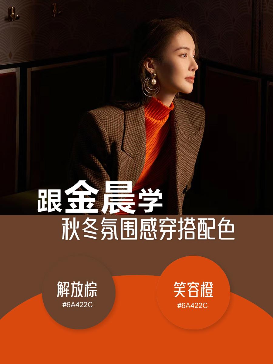 秋天如何穿出氛围感？跟着“男神收割机”金晨学就行了，最喜欢哪一套配色，快收藏起来